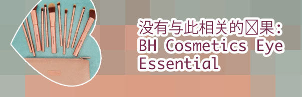 Bh cosmetics makeup brushes